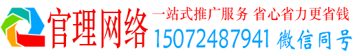 龙州官理推广竞价
